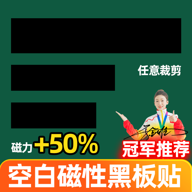 磁性空白黑绿板教学软磁贴磁性条