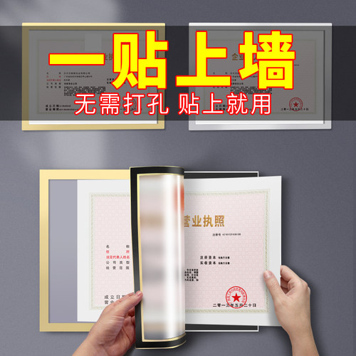 免打孔营业执照框不伤墙