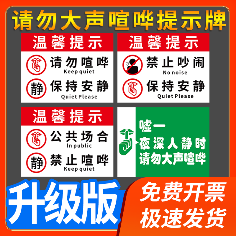 禁止吵闹温馨提示牌文明标语告知夜深人静时保持安静警示牌上墙定制