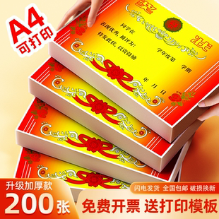 奖状纸A4可打印加厚小学生中学生奖励获奖证书幼儿园A3三好学生表扬信小朋友空白荣誉奖状进步之星奖状定制