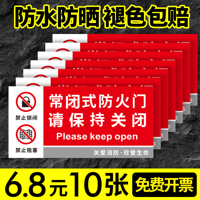 请保持严禁堵塞温馨提示牌定制