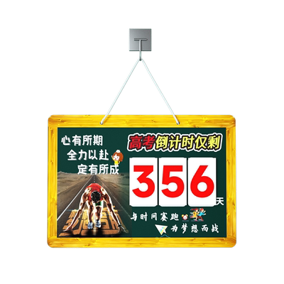高考倒计时提醒牌教室励志墙贴