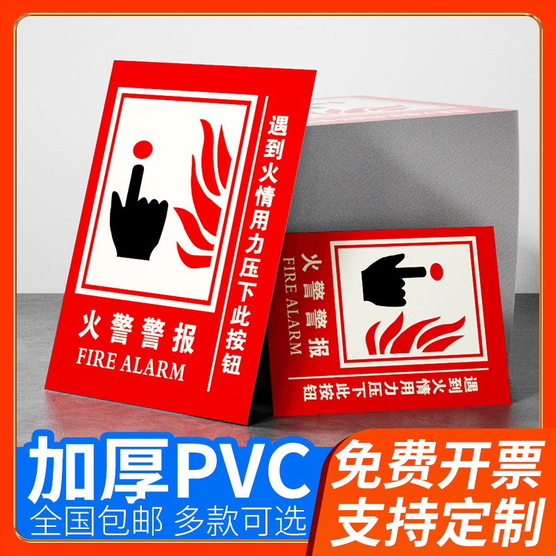 按钮pvc墙贴警告牌消防安全定制