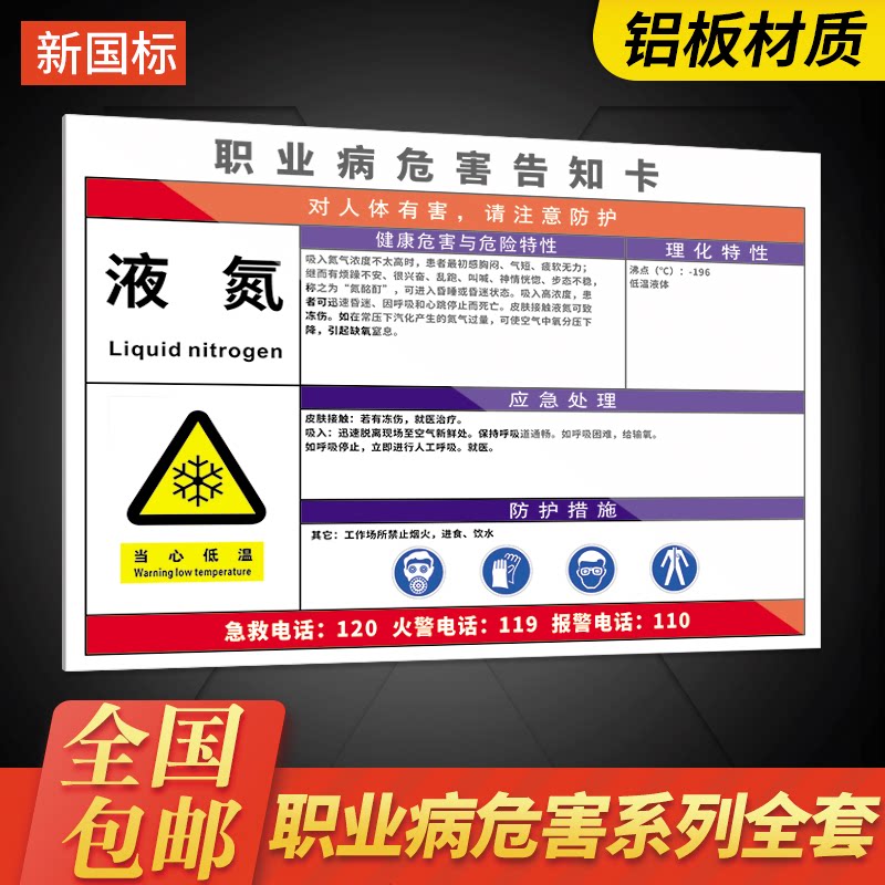 液氮职业病危害告知卡牌有毒有害标志危险化学品安全周知卡工厂车间
