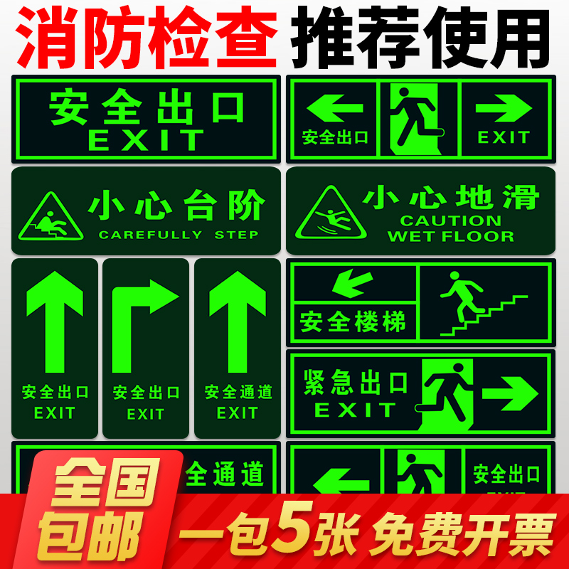 安全楼梯楼道紧急出口安全标识牌消防应急通道标识安全出口警示牌洗手