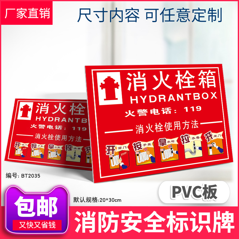 消火栓箱放置点及使用方法说明书消防栓提示牌消防防火安全标识牌标志