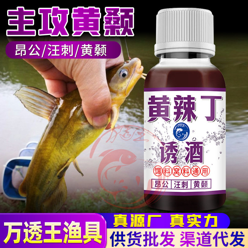 抖音爆款黄辣丁昂公酒昂刺黄颡骨鱼浓腥聚诱鱼饵食打窝米料钓鱼小