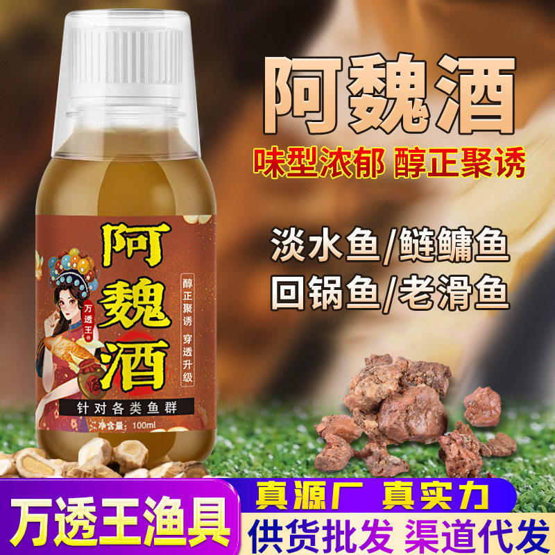 抖音爆款钓鱼小药阿魏酒萃取添加剂臭麝香药酒垂钓复配野钓黑坑竞