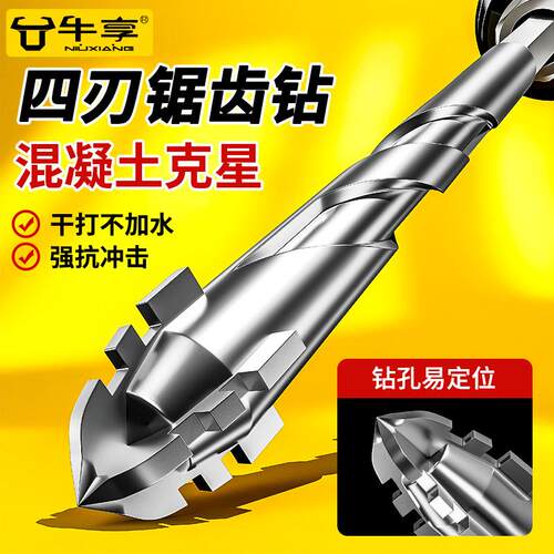 抖音同款四刃锯齿偏心钻头高硬度瓷砖混凝土大理石玻璃水泥墙打孔