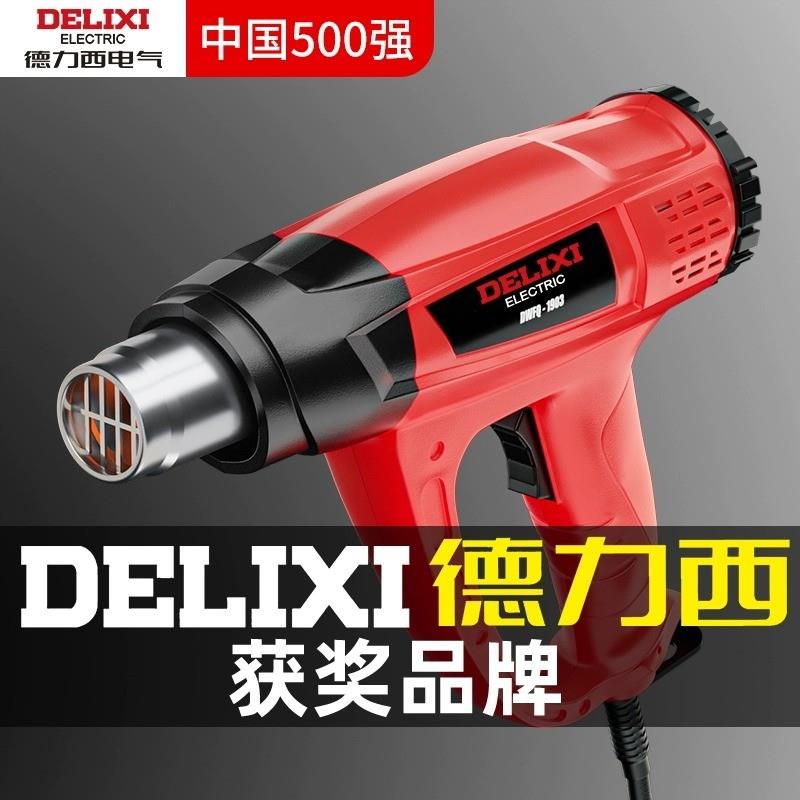 抖音同款德力西热风枪小型热风机烤枪大功率热缩膜电吹风手工电子