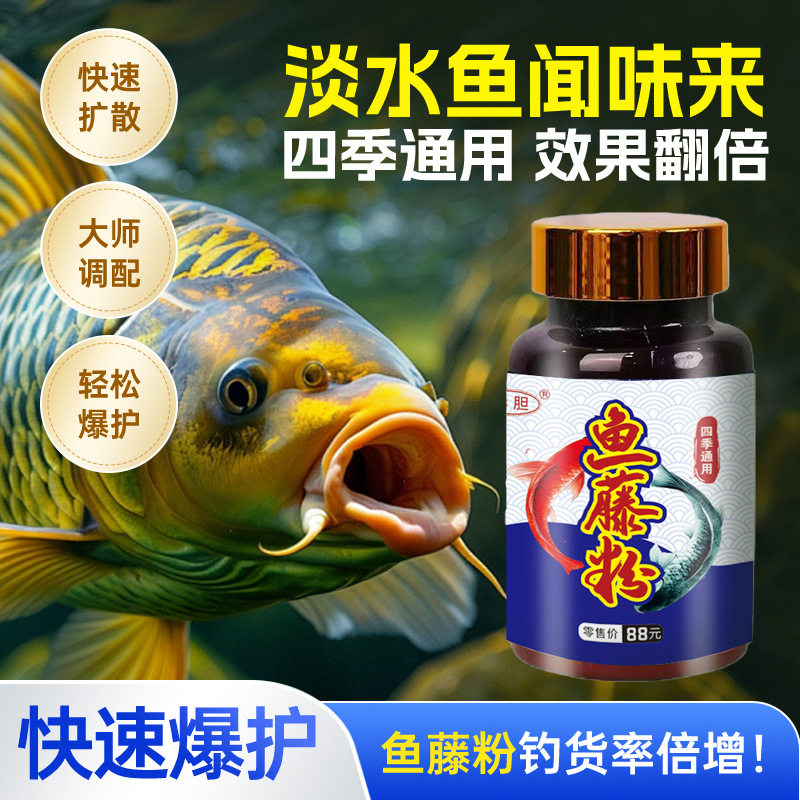 抖音爆款赤胆鱼藤粉开口粉钓鱼小药鲫鲤草鳊罗非淡水鱼黑坑野钓粉 - 实物图