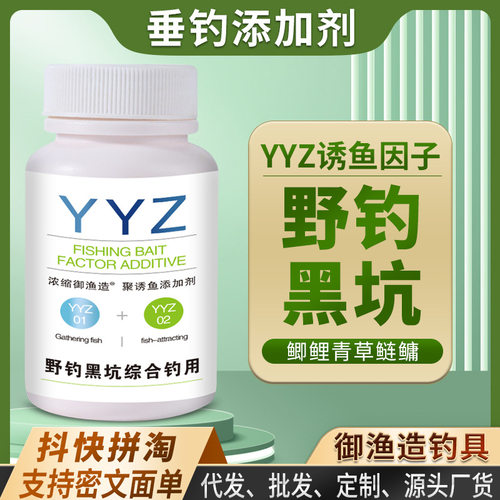 抖音爆款YYZ诱鱼因子钓鱼
