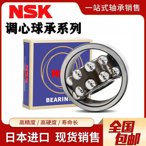 日本进口NSK调心球轴承1200 1201 1202 1203 1204 1205 1206 1207