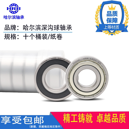 哈尔滨HRB轴承6800 6801 6802 6803 6804 6805 6806 6807 6808