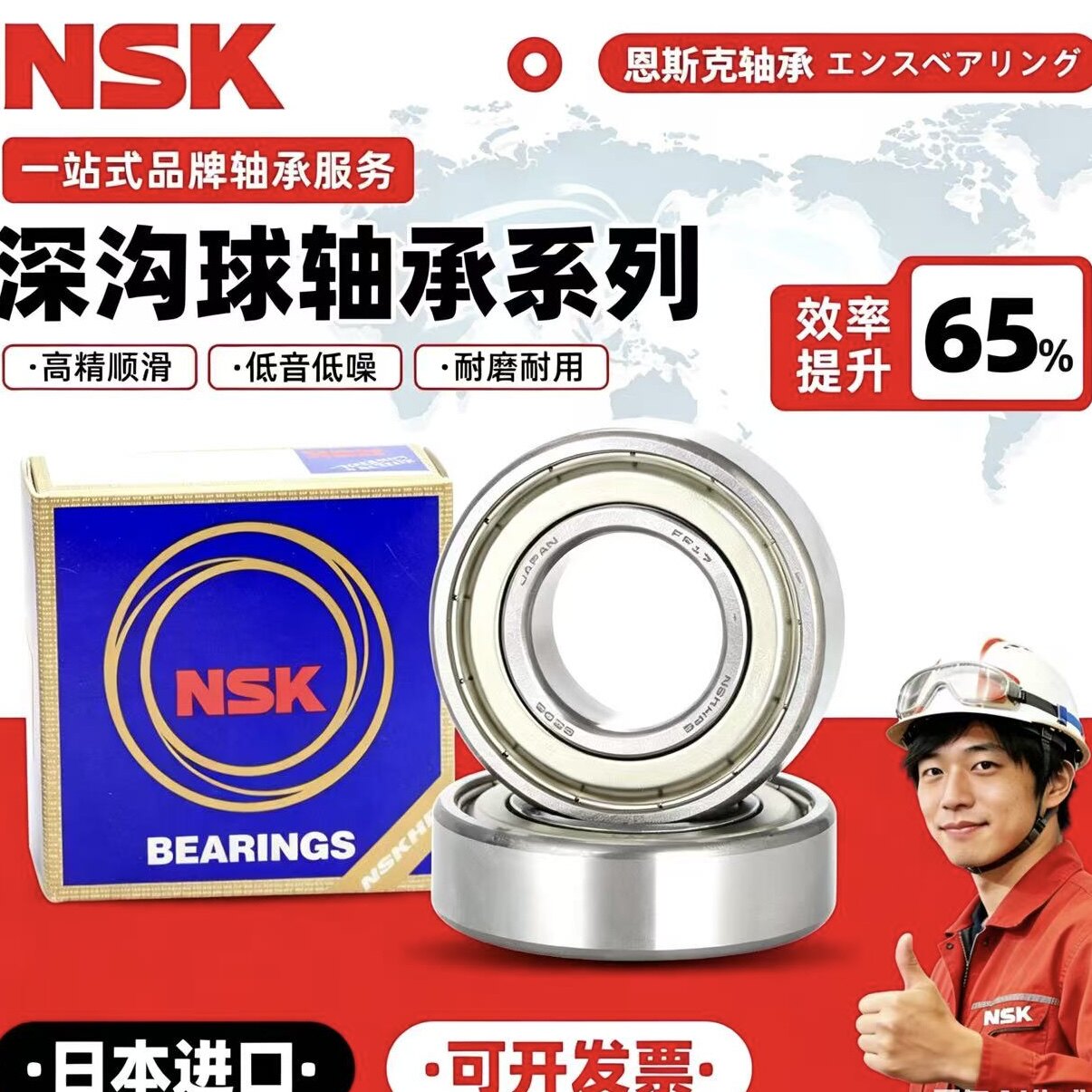 进口NSK轴承6300 6301 6302 6303 6304 6305 6306 6307 6308 6309