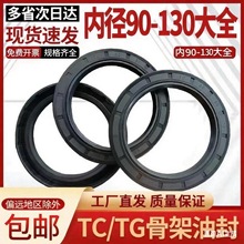橡胶骨架油封圈90/92/95/100/105/110/115/120/125/130大全TC/TG4