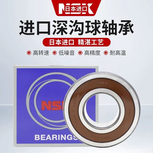 进口单盒NSK轴承6200 6201 6202 6203 6204 6205 6206 6207 6208