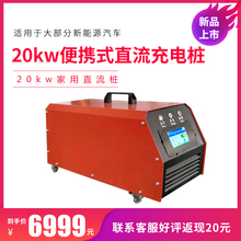 新能源电动汽车充电桩20kw充电器1