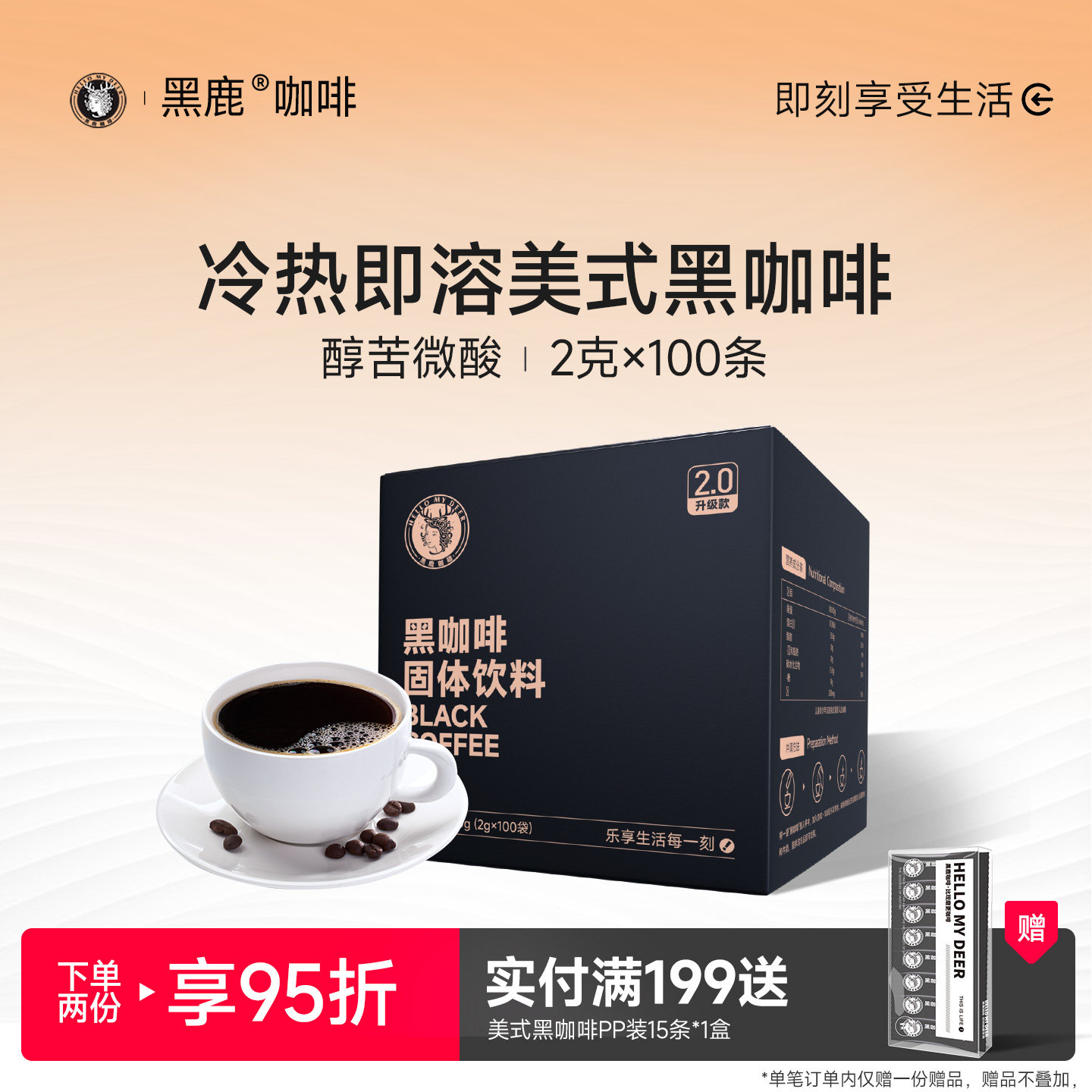 黑鹿咖啡美式黑咖啡膳食纤维咖啡因咖啡粉速溶苦咖啡礼物咖啡