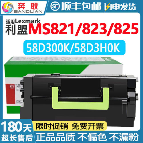 适用利盟MS823粉盒58D300K硒鼓