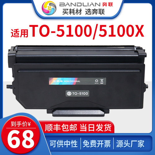 奔联适用奔图BP5100粉盒TO-5100 DO-5100 DL-5120感光鼓 TL-5120