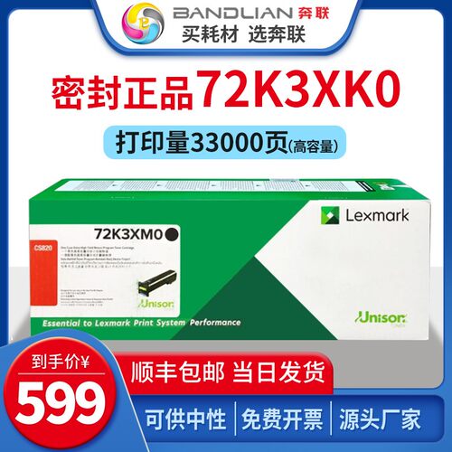 利盟原装硒鼓CS820CX825