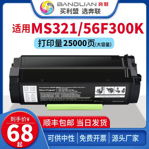 奔联适用利盟MS321粉盒56F300K硒鼓56F3U0K 56F3000 56F3H00MS621
