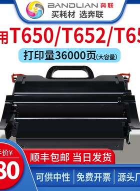 奔联适用利盟T650硒鼓T652/654/656 X651/652/654/LJ4600戴尔5230