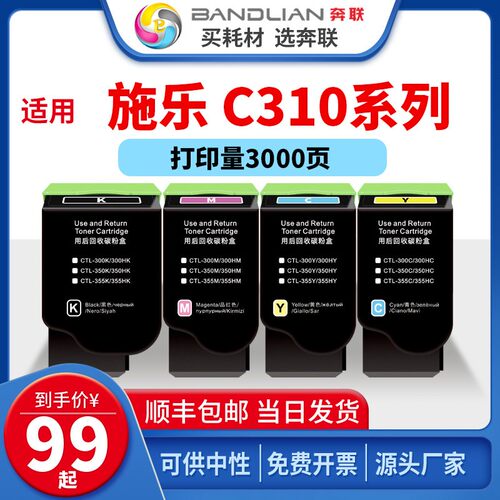 奔联适用施乐C310墨盒