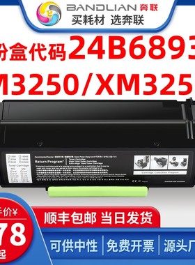 奔联适用24B6893粉盒利盟M3250/XM3250墨盒56F0Z00硒鼓定影器组件