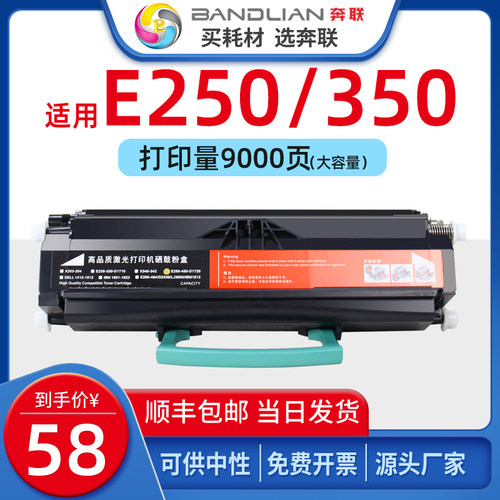 奔联适用利盟e250dn墨盒