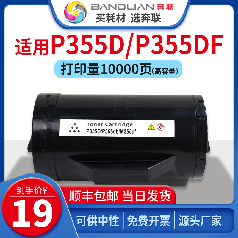 奔联适用施乐P355D粉盒m355激光打印机墨盒P355dw M355 P365d硒鼓 办公设备/耗材/相关服务 硒鼓/粉盒 原图主图