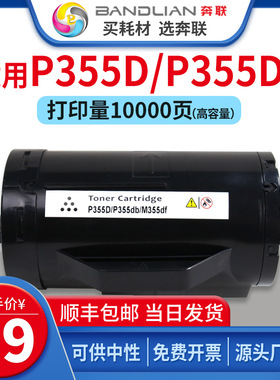 奔联适用施乐P355D粉盒m355激光打印机墨盒P355dw M355 P365d硒鼓
