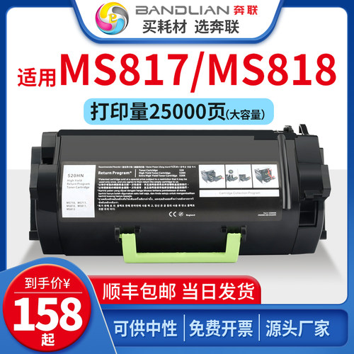 奔联适用利盟ms817打印机墨盒