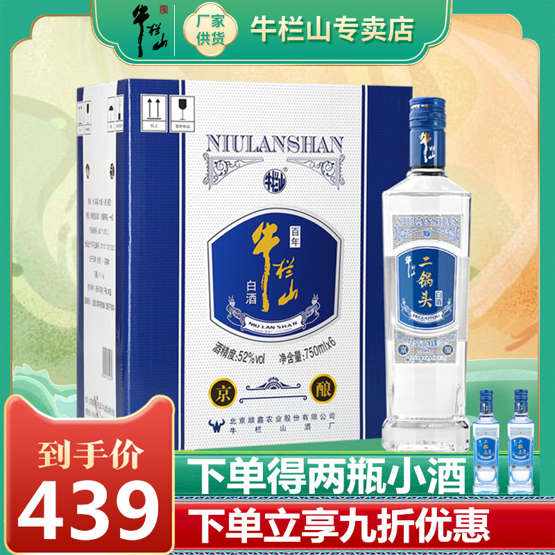 百年牛栏山52度京酿750ml*6瓶装 高度清香型白酒整箱