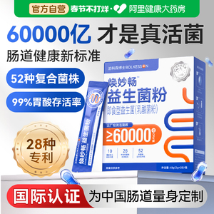 益生菌成人调理肠胃肠道便秘增强免疫力正品第一官方旗舰店冻干粉
