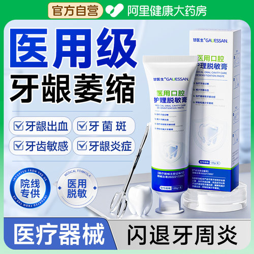 【药监认证】牙周炎医用脱敏膏