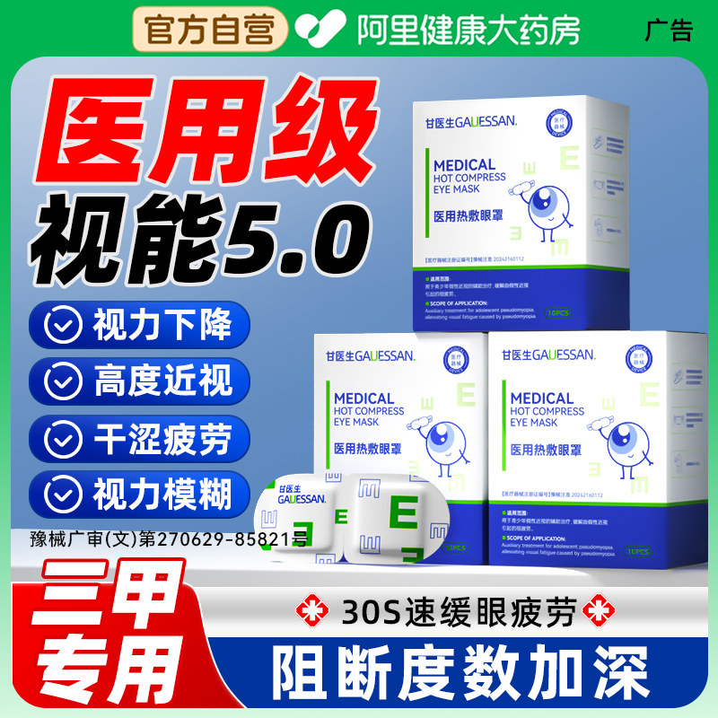 医用蒸汽眼罩缓解疲劳热敷加热学生儿童睡眠近视护眼贴改善视力