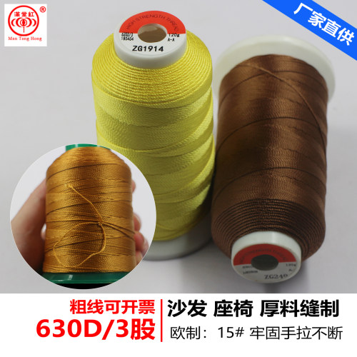 630D3股强线丝线尼龙沙发