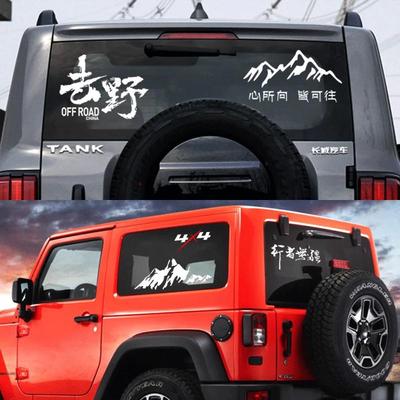 侧窗贴车贴坦克300BJ40越野车贴