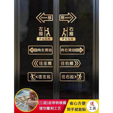 防撞推拉门标志移动门标识箭头装饰贴纸滑动门贴纸镂空店铺大门贴