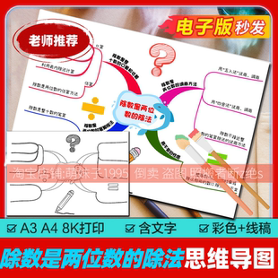 除数是两位数的除法思维导图青岛版四年级上册第五单元小学生数学