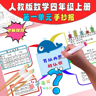 万以内数的认识手绘思维导图线稿人教数学四年级上第一单元手抄报