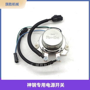 挖掘机配件神钢SK200/210/250/260/350-6E-8电瓶电源开关总继电器