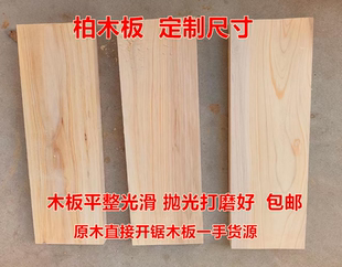 柏木板/风水师/阴阳先生用/柏木刻符/柏木条棍片/柏树原柏木木料