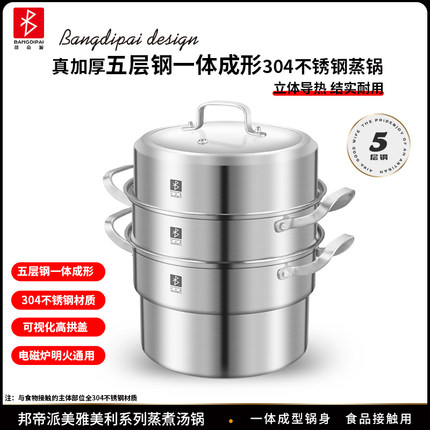 邦帝派304不锈钢蒸锅家用加厚五层钢食品级蒸馒头一体成型蒸煮锅