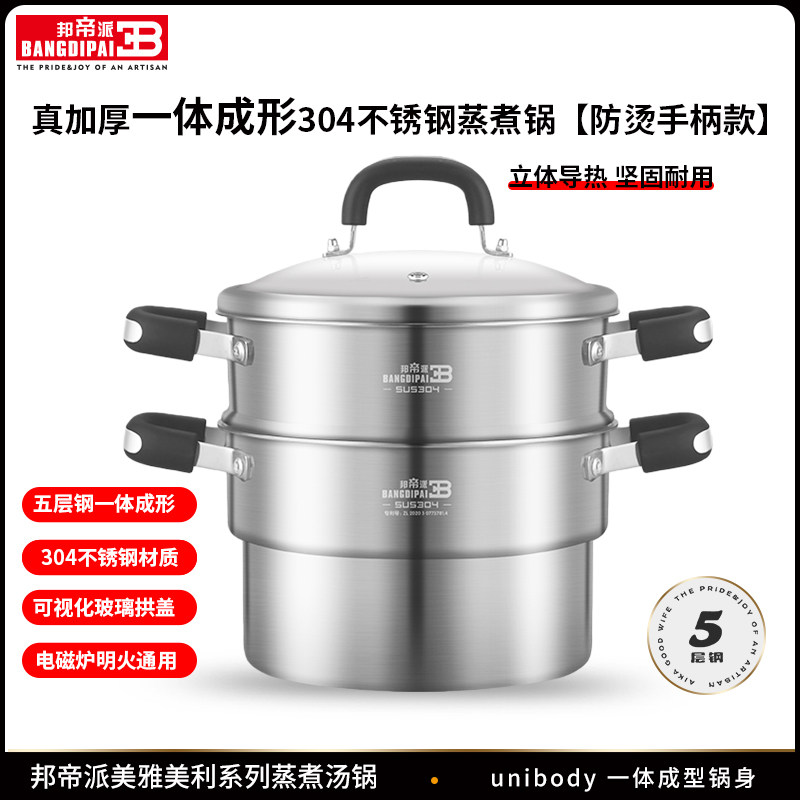 邦帝派304不锈钢蒸锅家用加厚五层钢食品级蒸馒头一体成型蒸煮锅,厨房/烹饪用具,蒸锅/蒸桶,淘宝优惠券,粉丝福利购,淘宝优惠卷