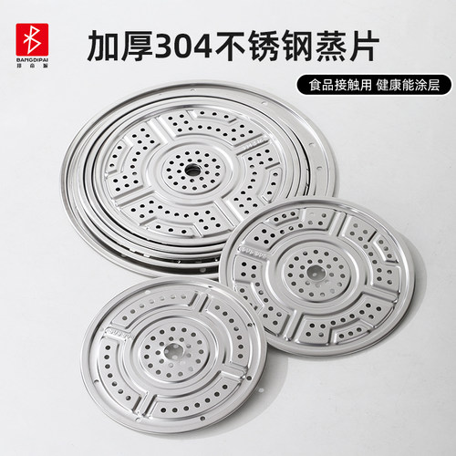 邦帝派304不锈钢蒸片蒸盘蒸架