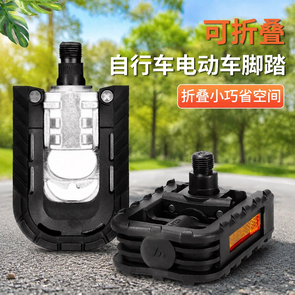 自行车脚踏电动车脚蹬