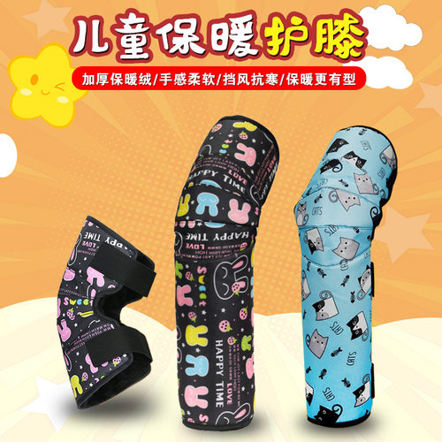 儿童护膝保暖冬季防寒挡风